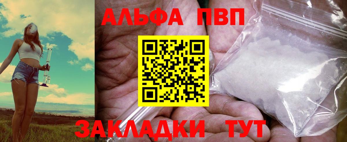 APVP кристаллы Саров