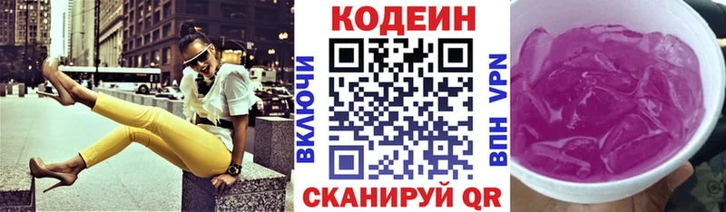 Кодеин Purple Drank Саров