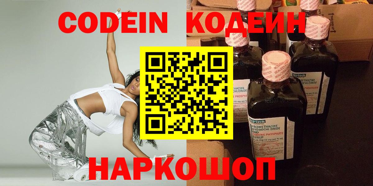 Кодеиновый сироп Lean Purple Drank  Вход с VPN  Кодеин напиток Lean (лин)  Саров 