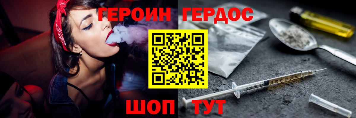 ГЕРОИН герыч Саров