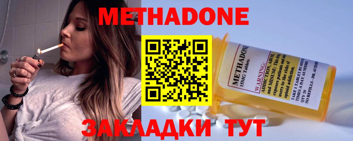 Метадон methadone Саров